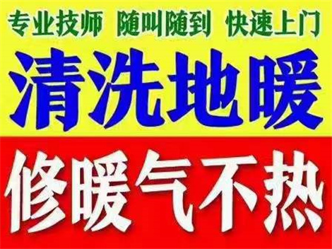 闪电家修网讯地暖来袭,带您告别传统的空调采暖时代